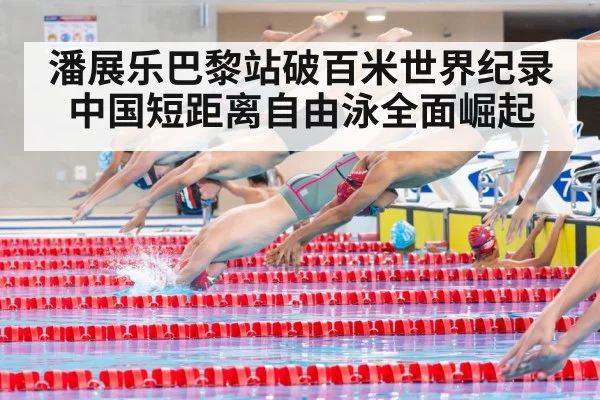 swimming relay team