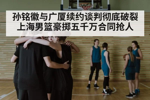 basketball team huddle